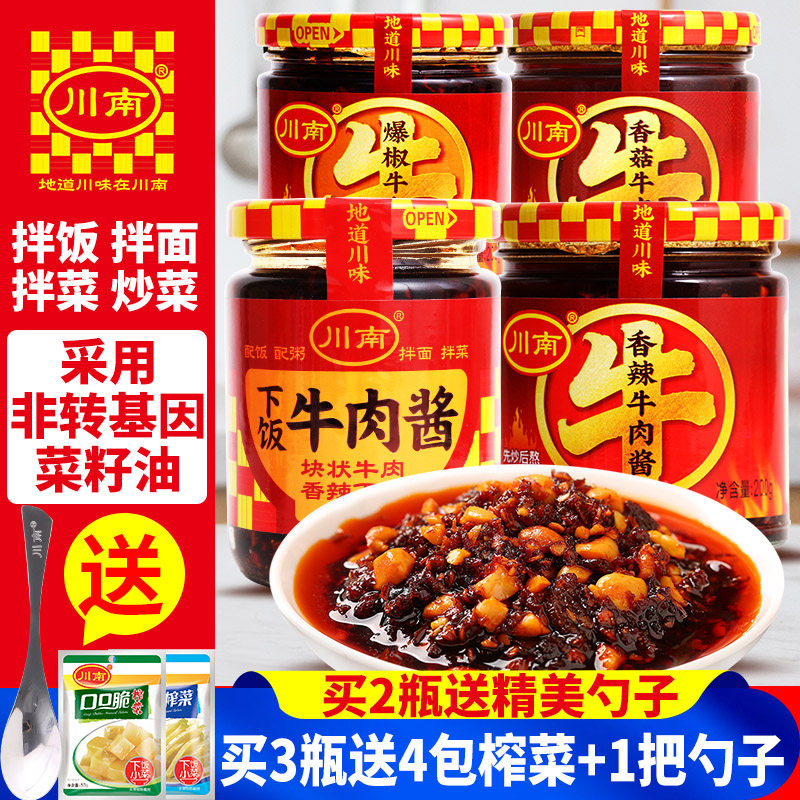 Sichuan spicy beef sauce 200g mushroom sauce Fried pepper mixed vegetables Chili sauce Ready-to-eat Sichuan chopped pepper mixed noodles bibimbap sauce