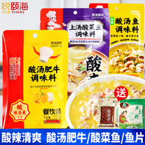 Haidilao soup pickleed fish seasoning sour soup Fat Cow Yellow Lantern Pepper golden soup household commercial hot and sour hot pot