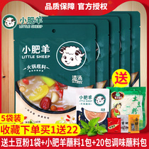 Little Fat Sheep hot pot bottom material clear soup 160g * 5 bags spicy soup Tomato rinse cattle sheep not spicy big bone soup soup seasoning