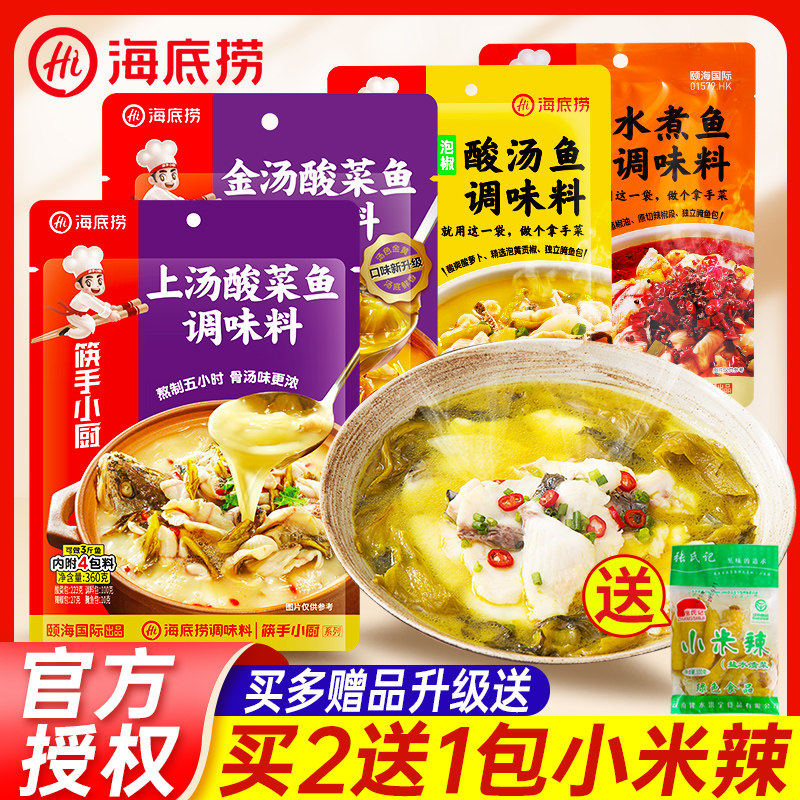 Haidilao soup, pickled fish and fish seasoning package, Laotan pickled pepper and sour fish hot pot base, boiled fish, chopsticks and hand chef