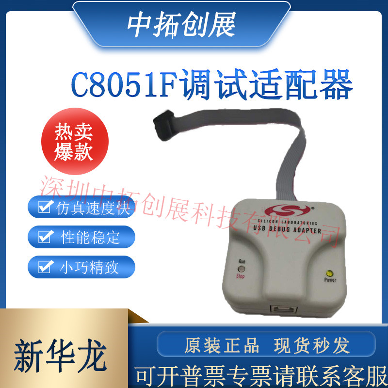 C8051F single chip MCU programming development debugging adapter U-EC6 Xinhualong download emulator U-EC6