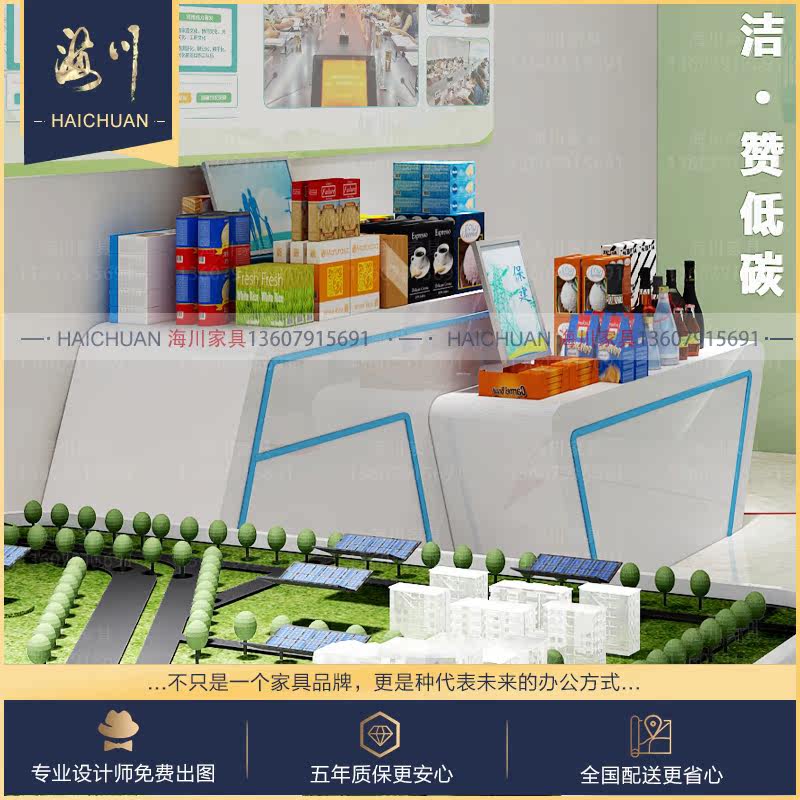 State Grid smart furniture display table information display counter table power supply bureau business hall gift display table