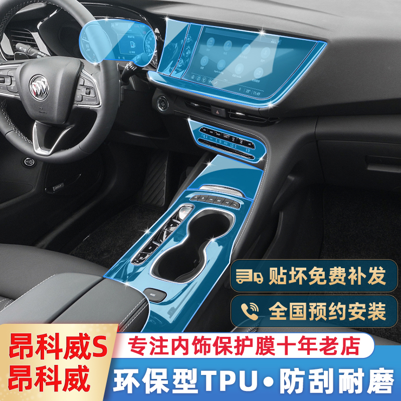 Buckon Kows Interior Film Interior Interior Film Decoration Special Products Avia Automotive Modification