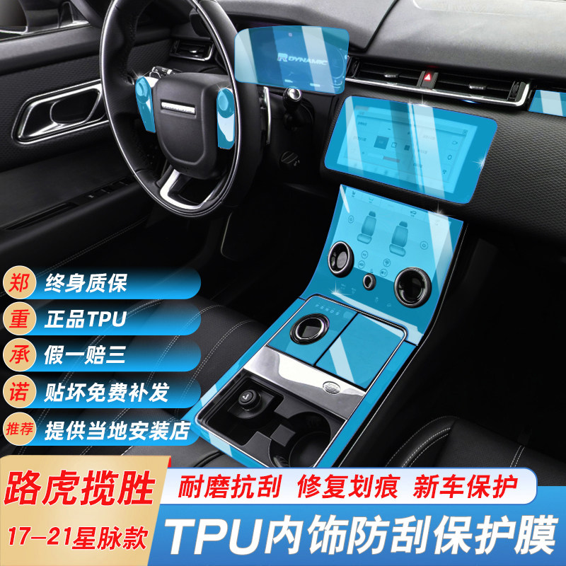 Land Rover Xingmai Range Rover Executive Sports Edition Interior Film Central Control Transparent Protective Film Car Interior Supplies Modification Decoration