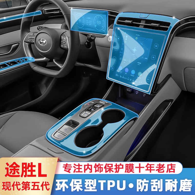 2021 modern brand new fifth-generation TUCSONl Interior trim Interior Control Bench Sticker Interior Film Retrofit Private
