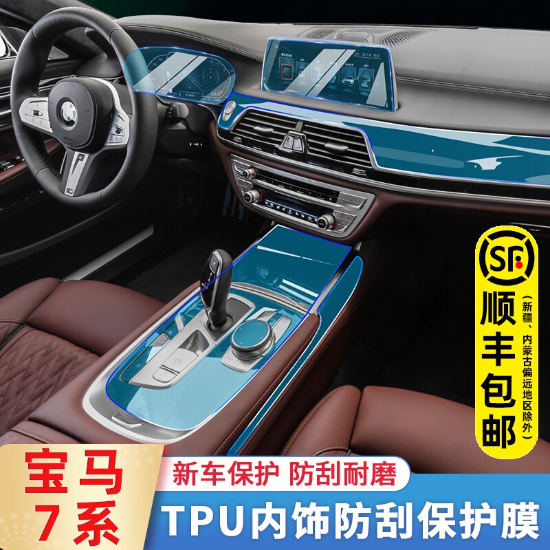 2021 new BMW7 series 730li interior film central control modification screen protective film car decoration stickers accessories