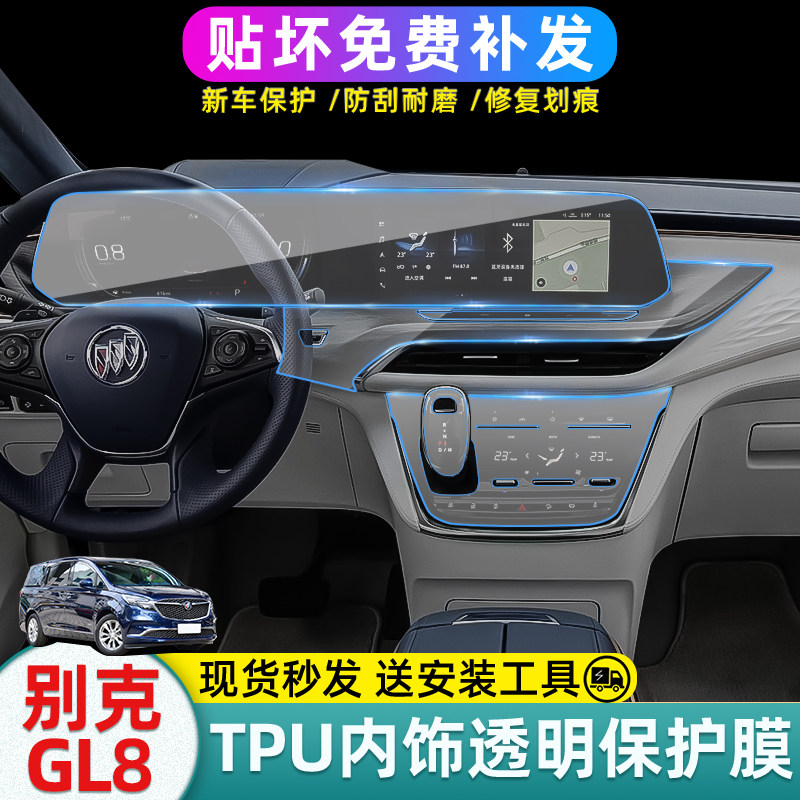 Beek GL8 Avia 652t653 mid-control protective film Interior film Cling Film On-board Retrofit Automotive Supplies