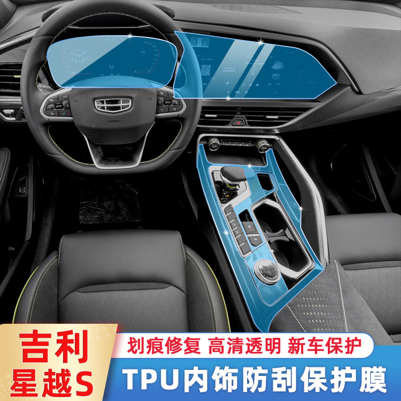 21 models Geely Stars Car Supplies Private Decorative Piece Interior Film of Cling Film Transparent Protective Film Retrofit