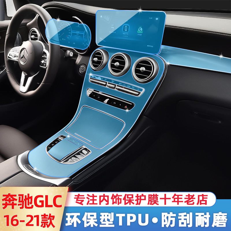 17-21 Pinnese glc260 300l In-car Supplies Mid-Screen Cling Film Interior Protective Film Trim Retrofit
