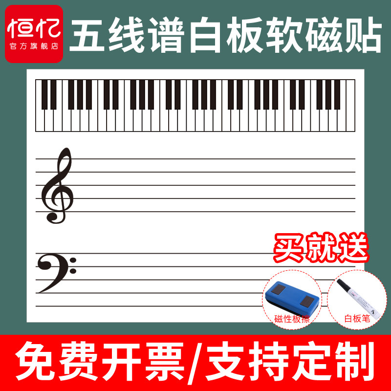 Hengyi stave teaching magnetic whiteboard stickers can be rewritable piano introductory training teaching aids thickened soft magnetic stickers small blackboard magnetic wall stickers can be customized