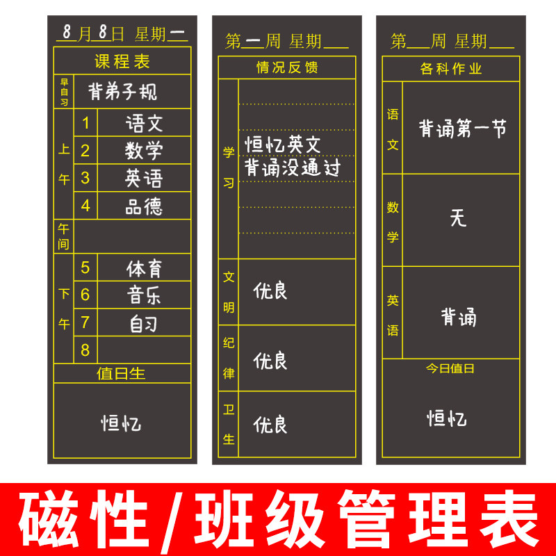 Constant Amnesia Magnetic Blackboard Sticker Elementary School Students Classroom Situation Feedback Sections Homework Placement Table Class Schedule Class Management Teacher Appliance Soft Magnetic Sheet Credits Table Magnet Sticker