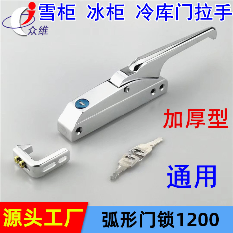 Refrigerator door handle Refrigerator arc door lock Oven oven freezer side handle Refrigerator freezer handle 1200