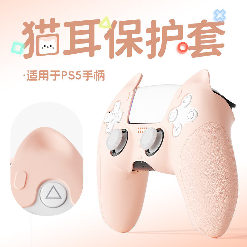 适用索尼SONY PS5手柄保护套硅胶套PS5游戏手柄专用保护套防滑软套可爱猫耳造型PS5手柄硅胶保护套全包保护壳