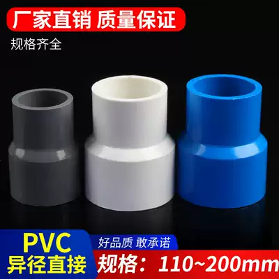 PVC size head reducer joint Water supply pipe direct straight through 20 25 32 40 50 63 75 90