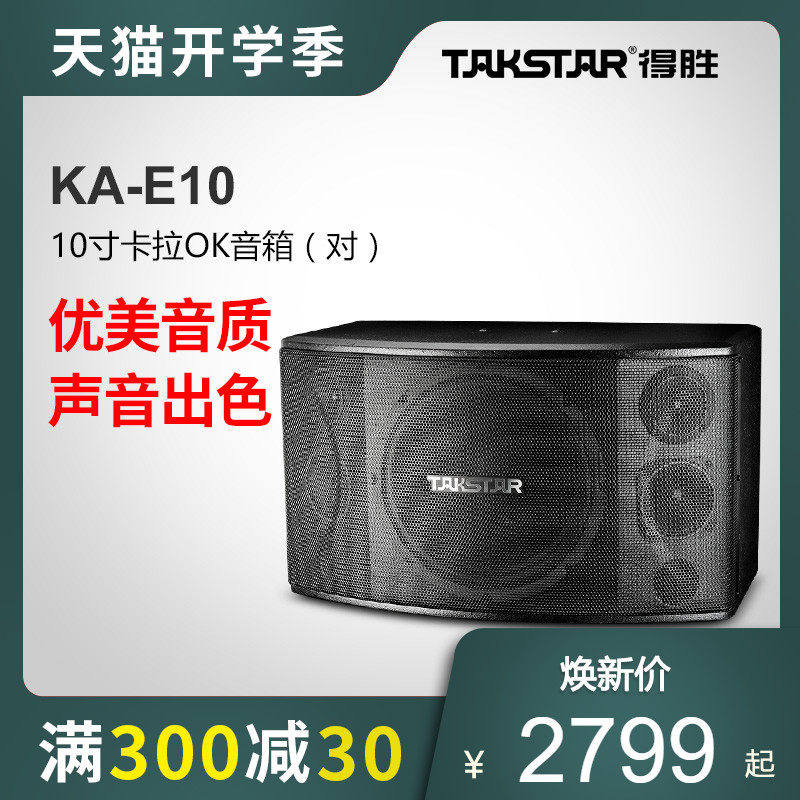 Takstar to win KA-E10 karaoke sound box (pair) KTV card bag box Karaoke sound 160W