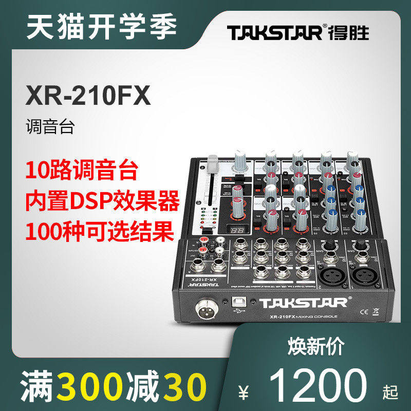 Takstar wins XR-210FX mixer network K song audio production USB sound card with effect