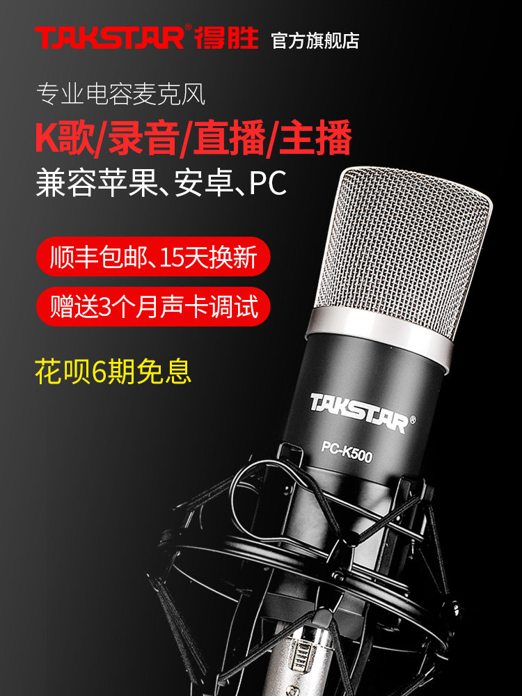 Takstar Wins PC-K500 capacitive microphone live tablet device Sound card suit recording microphone