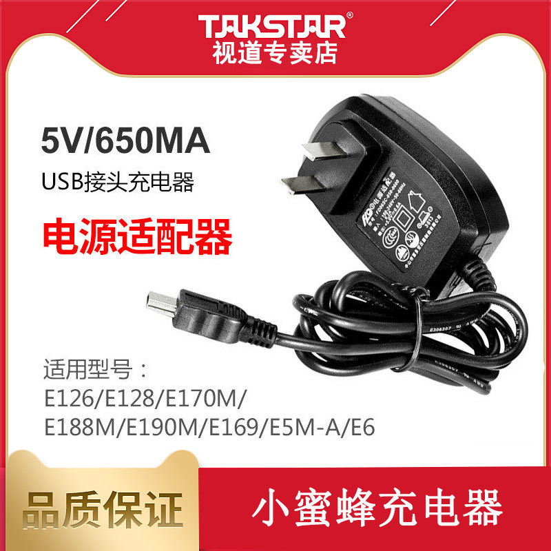 Takstar winning 5V 650MA power adapter USB connector charger