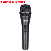 Takstar wins DM-2300 moving circle microphone home KTV singing speech stage performance handheld microphone