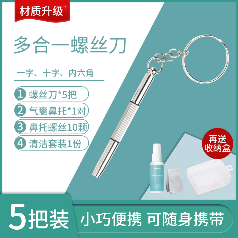 Glasses screwdriver small tool portable multifunctional universal repair glasses frame glasses leg screw accessories