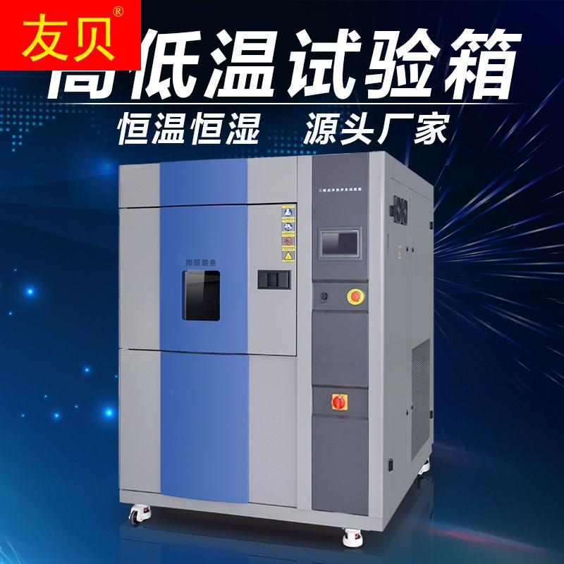 High and low temperature and constant humidity test box alternating humidity and humidity and low temperature and temperature programmable cold and hot shock test case