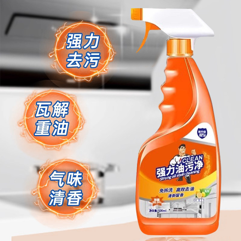 💥强力去油神器!厨房清洁从此无忧💨-油污清洁剂-淘宝好物网