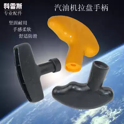Gasoline Generator Water Pump Accessories 168 170 188 190 2kw-8kw starter handle pull plate handle