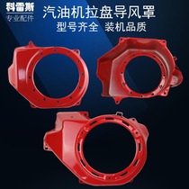 Gasoline engine generator parts 152F154F168F190F starting cover 2KW-8KW pull plate wind deflector large cover