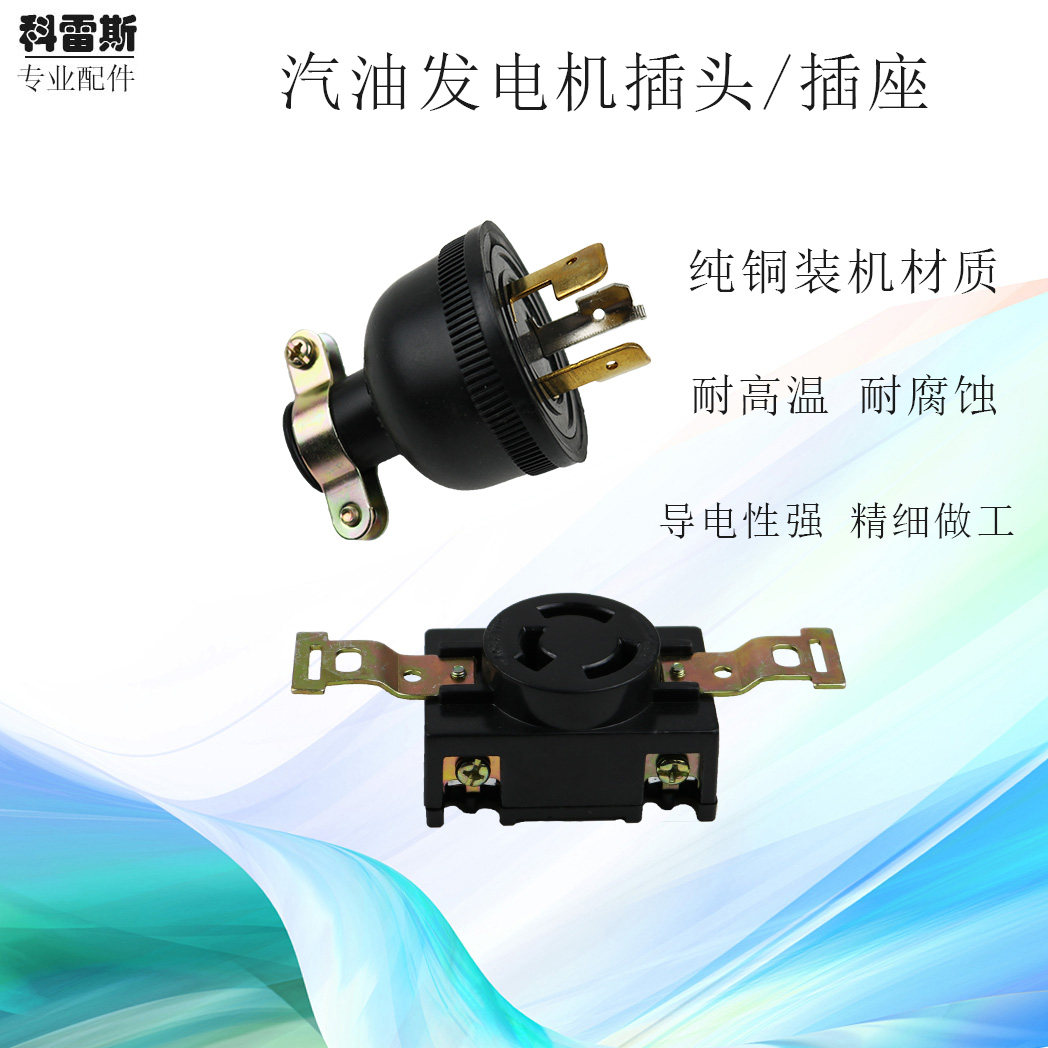 Diesel engine gasoline generator plug 3KW6 5KW8KW220V all-copper American three-hole anti-drop plug socket