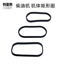 Air cooled diesel engine micro - farming machine 173F 178F186FA 188F192F body rectangular cylinder sealing ring