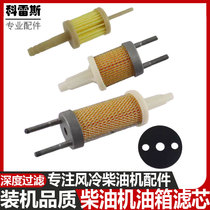 Air-cooled diesel engine micro-tiller accessories 170F173F178F186F188F192F fuel tank fuel diesel filter element