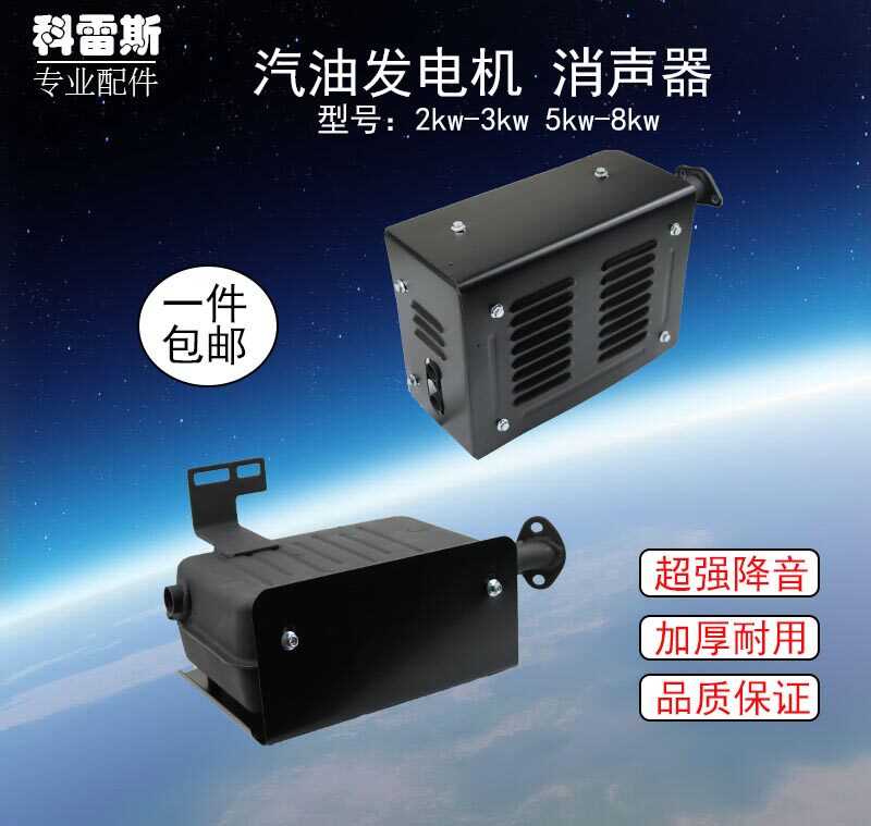 Petrol Dynamo Accessories 2KW3KW5KW-8KW Generator Silencers Integrated Exhaust Pipe Silencers