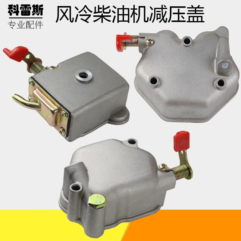 Air-cooled diesel generator small cultivator accessories 168F173F178F186FA188F192 decompression cover cylinder head cover