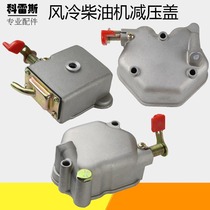 Air-cooled diesel generator micro-tiller accessories 168F173F178F186FA188F192 decompression cover cylinder head cover