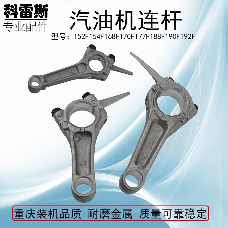 Gasoline engine generator water pump accessories 152F168F170F173F188F190F192F connecting rod 2KW-8KW - Taobao