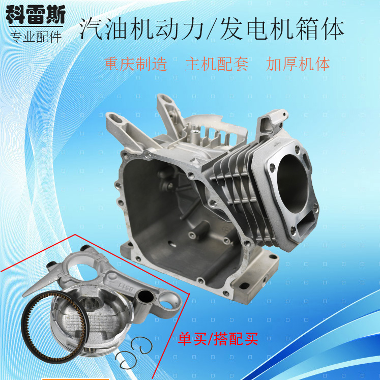 Petrol Dynamo Small Cultivator Power Water Pump Accessories 168F170F2KW2 168F170F2KW2 5KW3KW Cylinder Crankcase Body