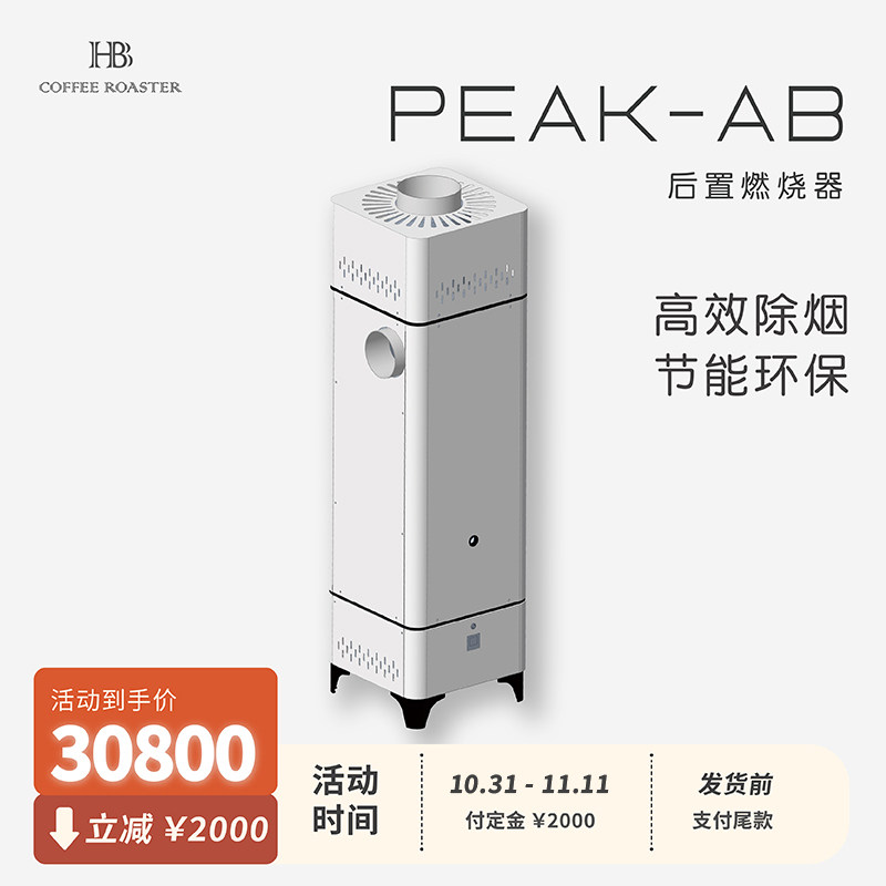 Coffee Roaster Smoke Remover Rear Burner White Purifies the Environment