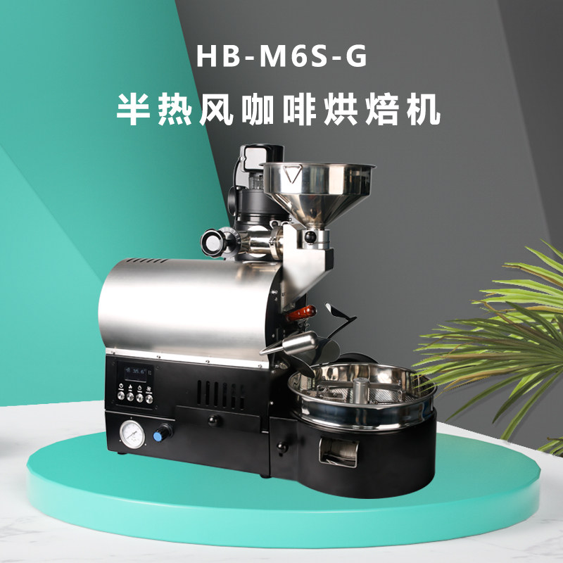 HB coffee roaster gas version 600g Household small semi-hot air Italian automatic roasting beans black coffee M6SG