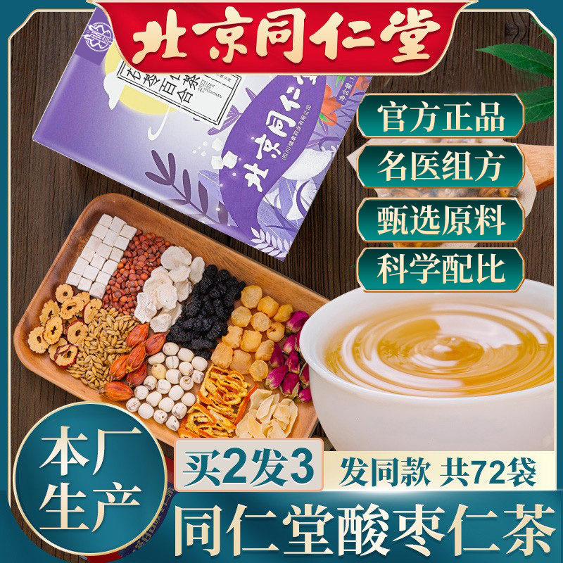Beijing Tongrentang Wild Flower Seed Lily China Tea Sleep Quality Poor Tea Pill Powder Paste Chinese Herbal Medicine Flagship Store