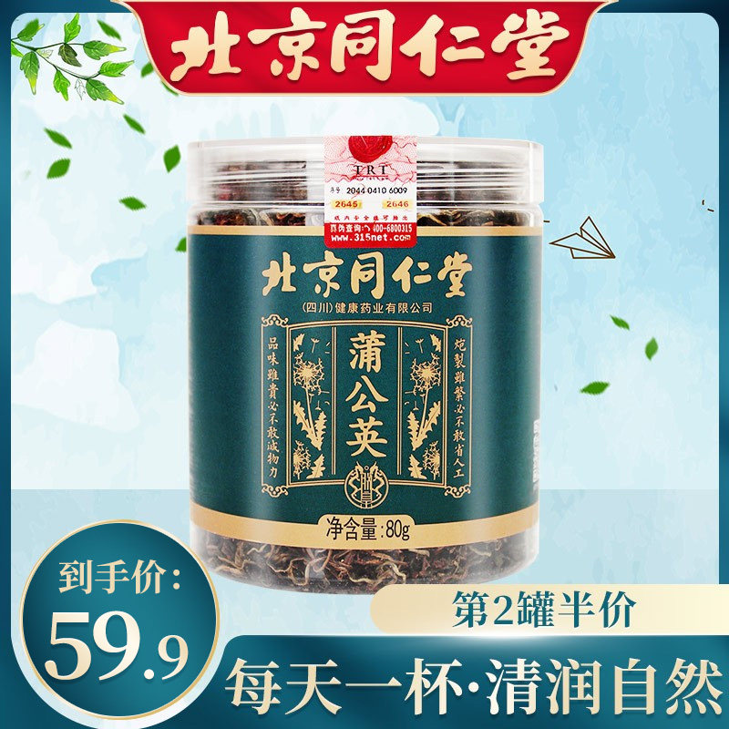 Beijing Tongrentang dandelion tea dandelion root fresh flower and grass to raise tea leaves