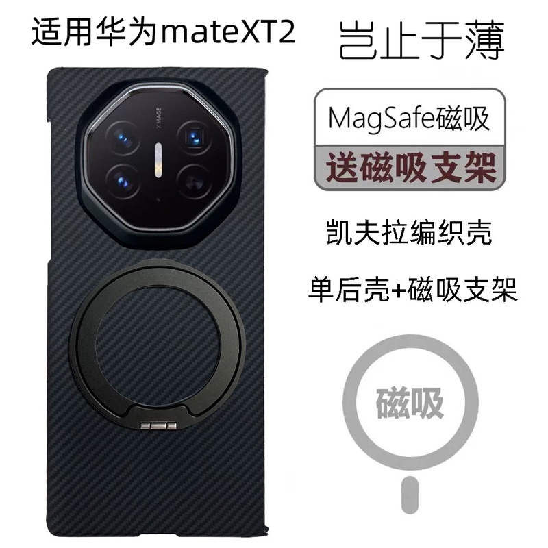 Dual Central Axis Lightweight Kevlar Woven Magnetic Phone Case Suitable for Huawei Mate X2, Aramid Carbon Fiber Xt2 70% off Foldable Phone Protective Case, Mate Xts/Xt2 Generation Cooling Back Cover Dual Central Axis Lightweight Kevlar Woven Magnetic Phone Case Suitable for Huawei Mate X2, Aramid Carbon Fiber Xt2 70% off Foldable Phone Protective Case, Mate Xts/Xt2 Generation Cooling Back Cover
