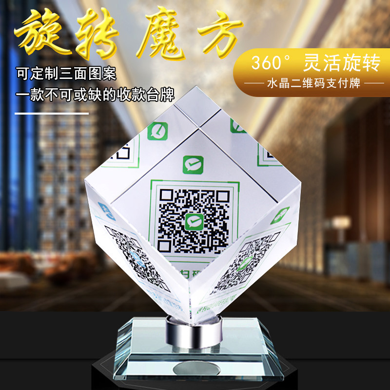Customize upscale Two-dimensional Code Standout Swing Table Crystal Creative Personality Spin Magic Square Micro letter Alipay collection code collection and payment set to pay card swing table upscale collection of money bar Show card sign