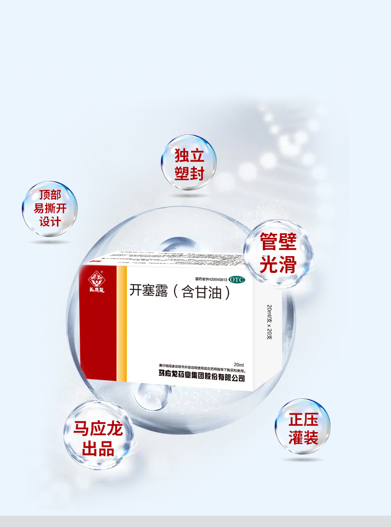 马应龙 开塞露 (含甘油) 20支 软化润滑通便 图3