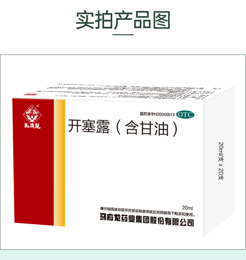 马应龙 开塞露 (含甘油) 20支 软化润滑通便 图7