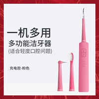 【多功能款】震动洁牙+刷牙 粉色