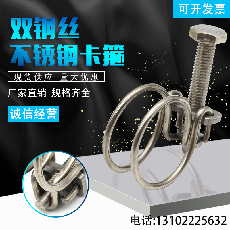 Double steel wire stainless steel clamps Stainless steel wire strong throat hoop Wire hoop fasteners