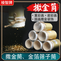 Sarkin Cylinder Gold Leaf Paper Sieve Sprinkle Gold Cylinder Heavy Color Rock Color Country Painting Gold Leaf Cylinder Lacquer Painting Tool (Wisdom)