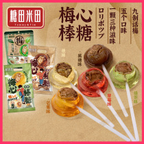 Sugar Fields Mitian Original Taste Black Sugar Taste Sticks Sugar Plum Heart Sugar Salted Plum hard candy with nostalgic bulk snacks