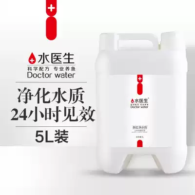 Water doctor water quality clear agent fish pond special fish water purification agent clarifier clean water tank water purifier