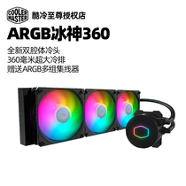 Cool and cold Supreme ice God B240 B360 water cooling ARGB fan desktop computer integrated water cooling radiator